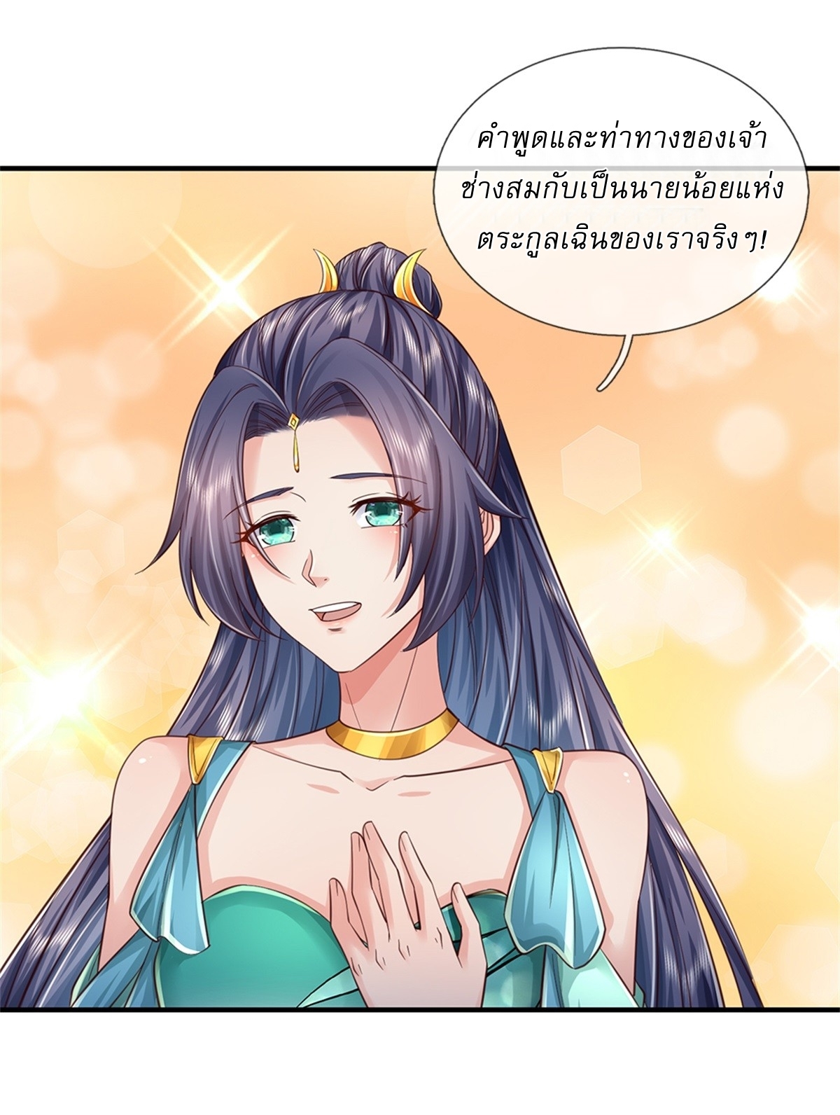 I Can Change The Timeline of Everything เกิดใหม่ในต่างโลก พร้อมระบบโกงเวลาสุดเกรียน ตอนที่ 50 หน้า 29