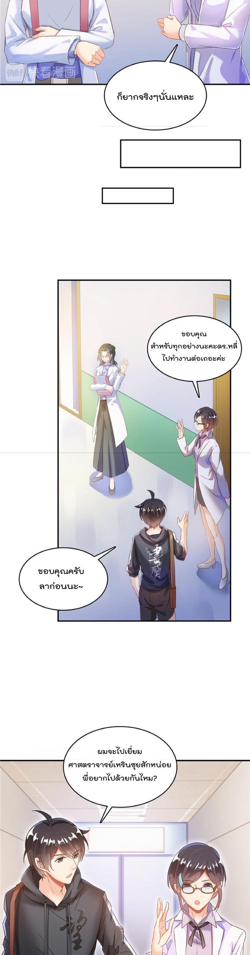 ปล่อยให้เทพเขาคุยกัน ตอนที่ 43 หน้า 5