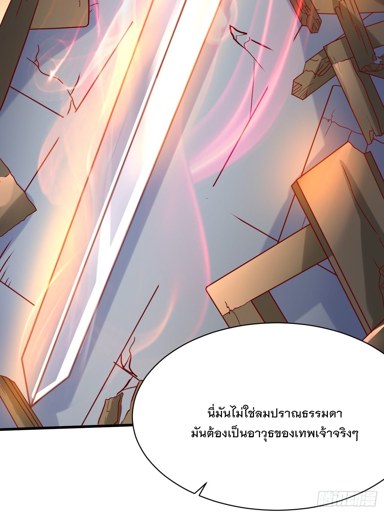 Becoming A God By Teaching Six Sisters - ข้ามีพี่สาวสุดแกร่งทั้งหกที่หาใครเทียบได้ ตอนที่ 8 หน้า 15