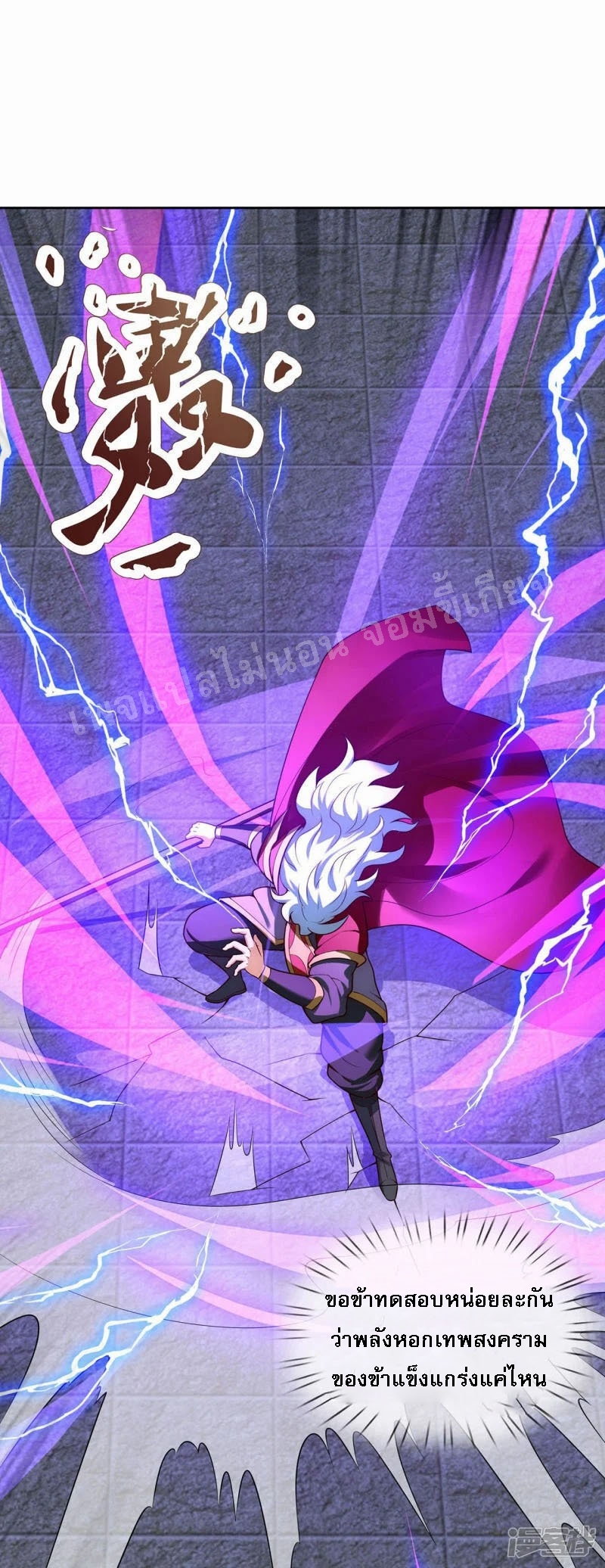 การกลับมาของเทพอสูร ตอนที่ 47 หน้า 20