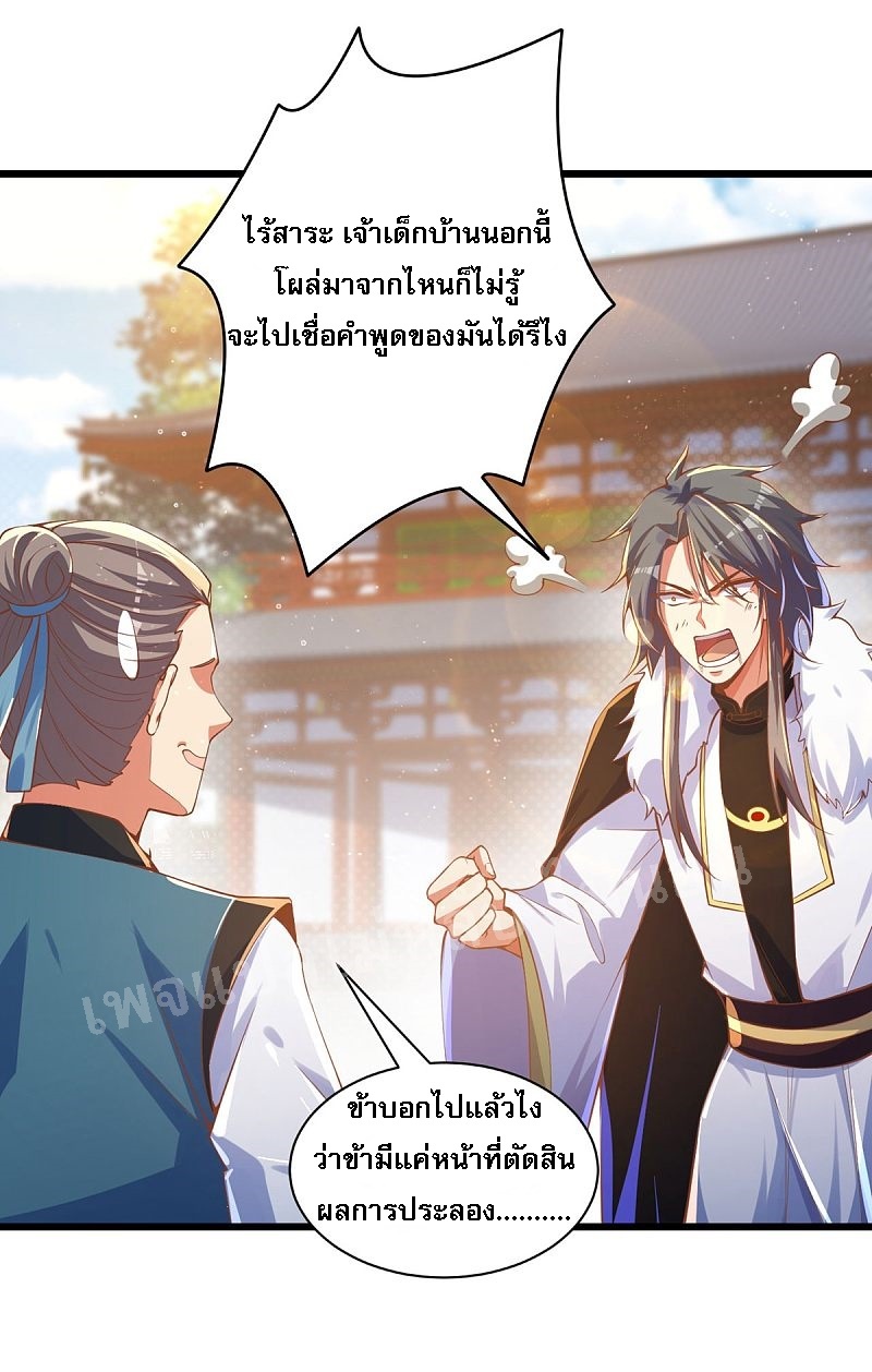 |.การหวนคืนราชันย์เทพสวรรค์ (จบแล้ว) ตอนที่ 34 หน้า 12