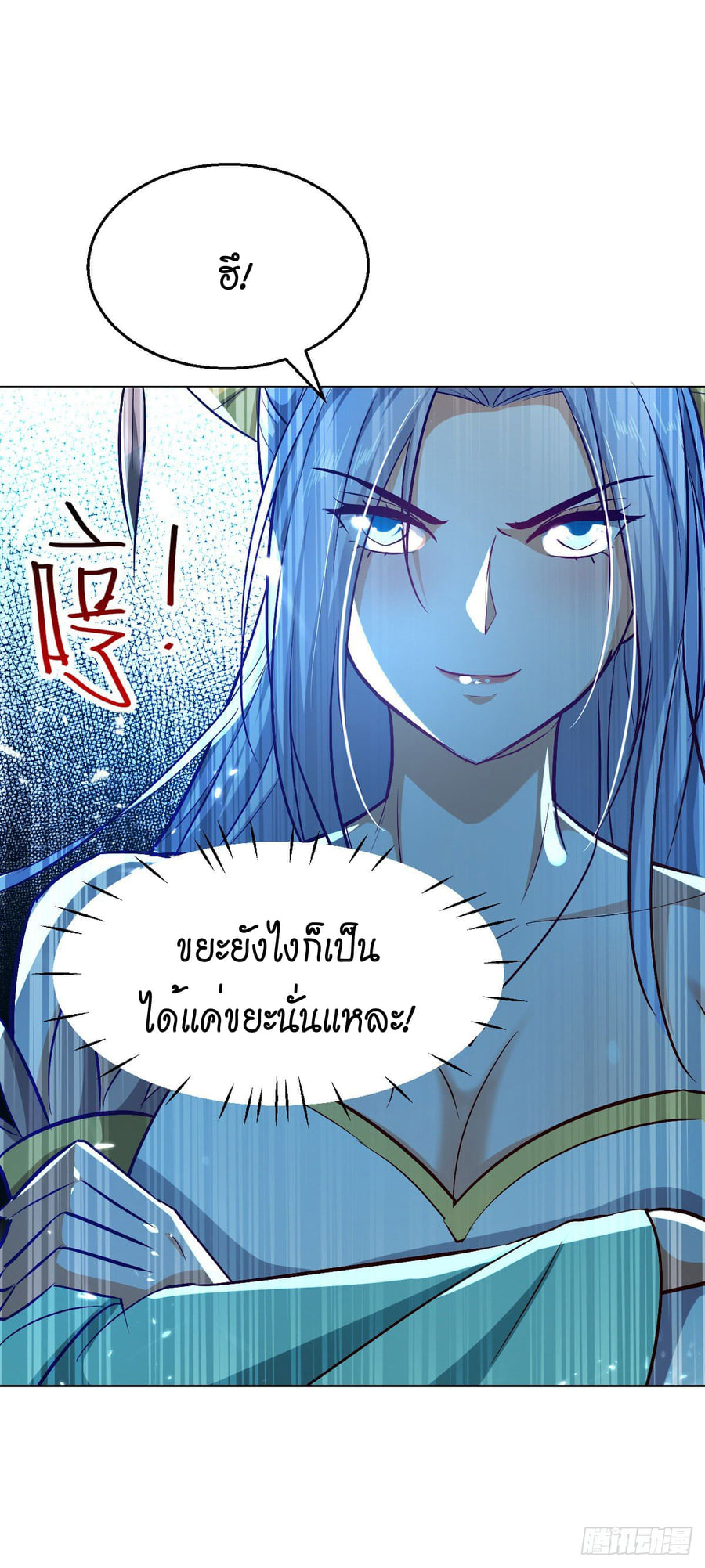 จิตวิญญาณที่ไม่มีใครเทียบเคียง ตอนที่ 73 หน้า 18