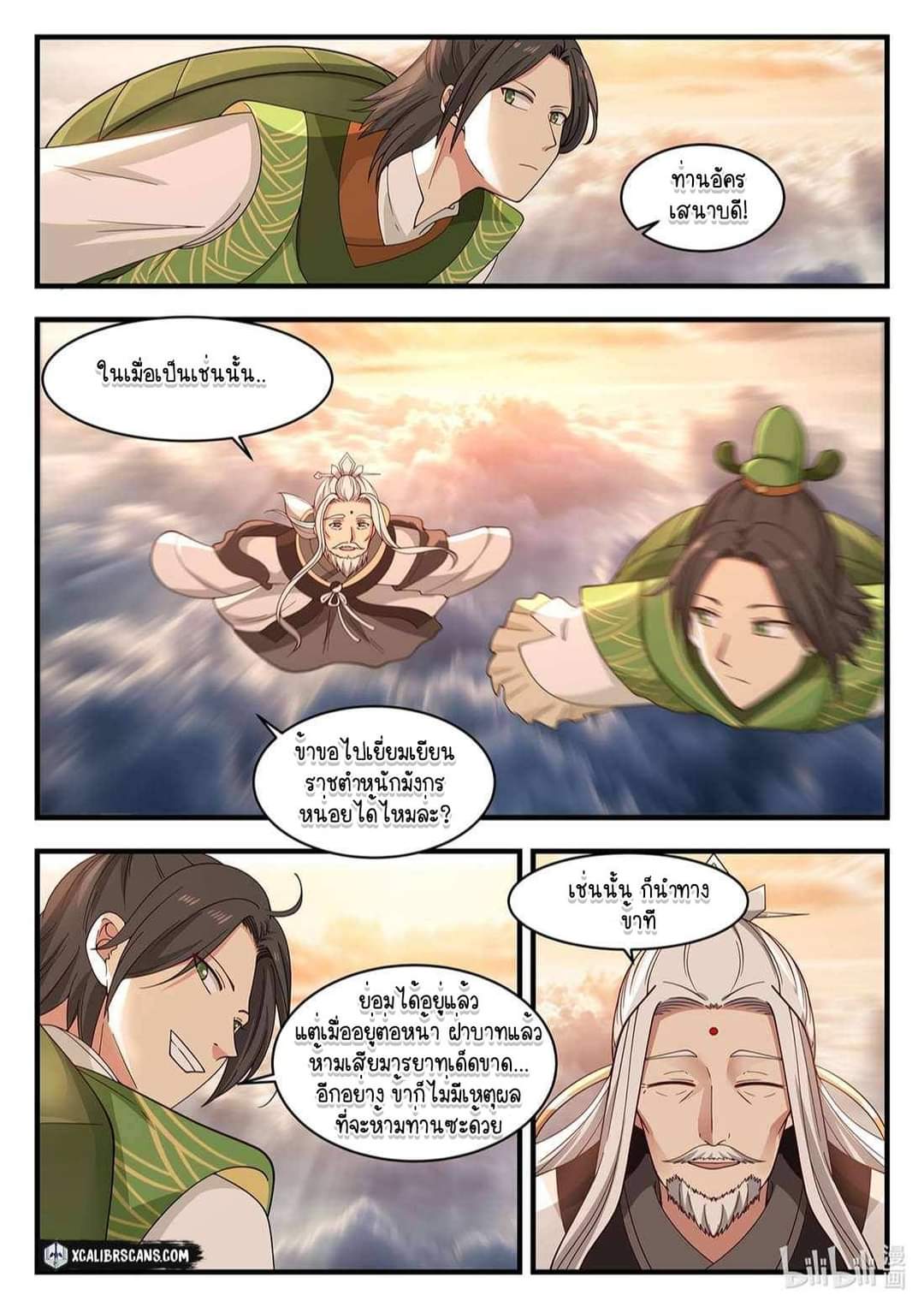 dragon throne ตอนที่ 48 หน้า 9