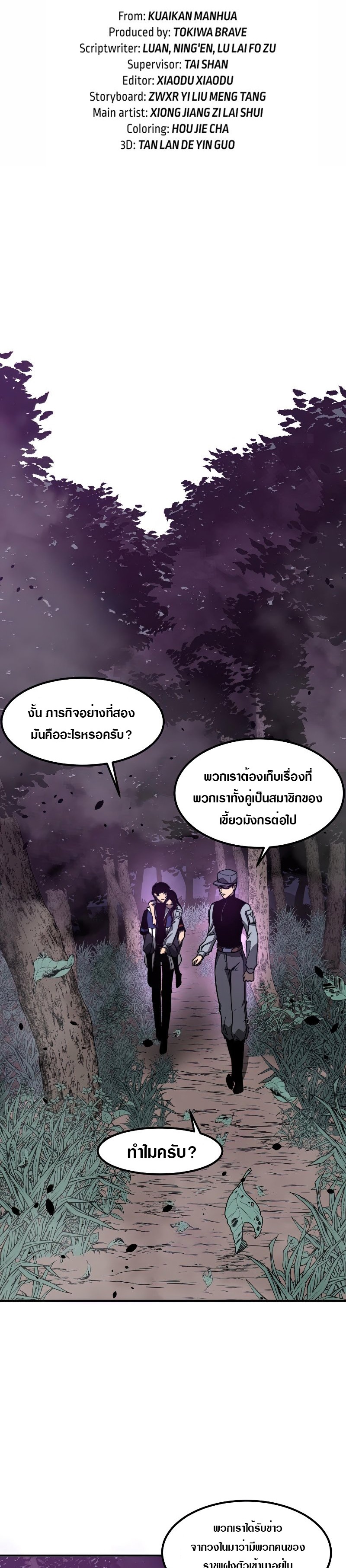 Super Evolution ตอนที่ 52 หน้า 2