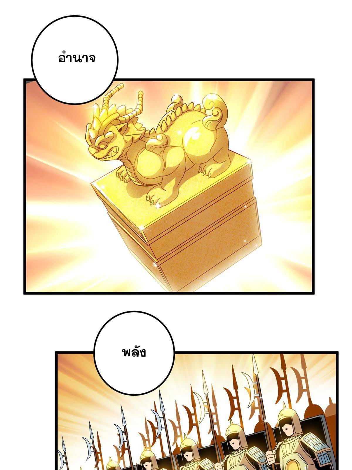 ราชันอหังการ - Emperor's Domination ตอนที่ 16 หน้า 26