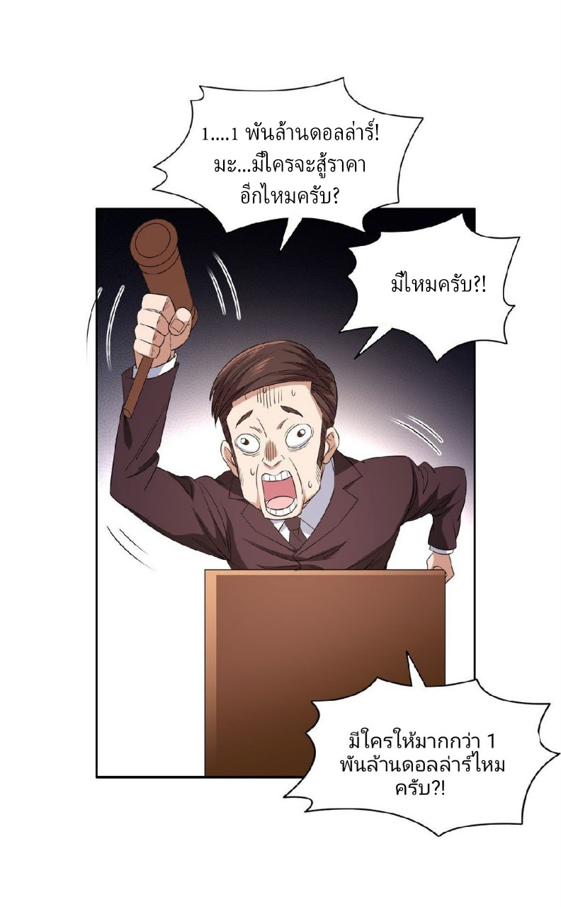 การเกิดใหม่ของพระเจ้ากับระบบผลาญเงินสุดกาว ตอนที่ 34 หน้า 5