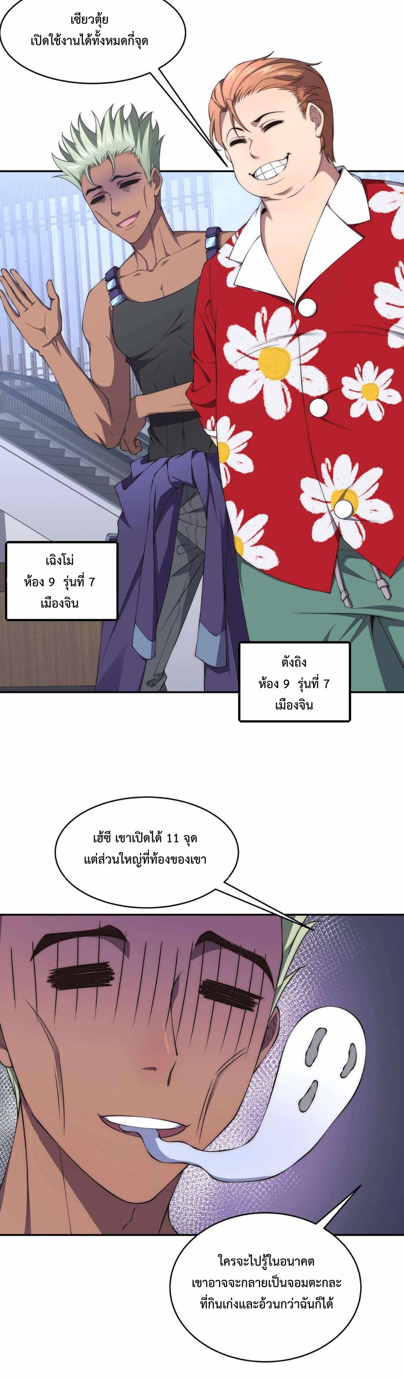 The Age of Genes ตอนที่ 2 หน้า 26