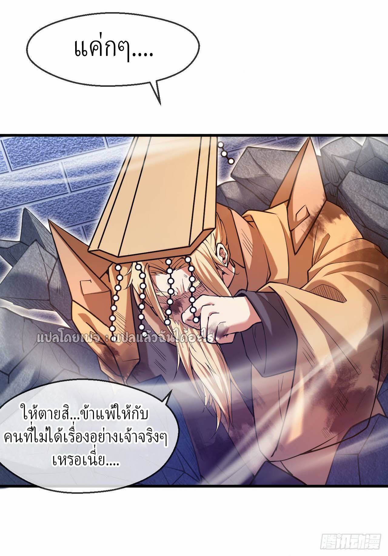 (ชนจีน)จุติเทพจักรพรรดิเกิดมาทั้งทีมีคะแนนเป็นล้าน ตอนที่ 36 หน้า 14