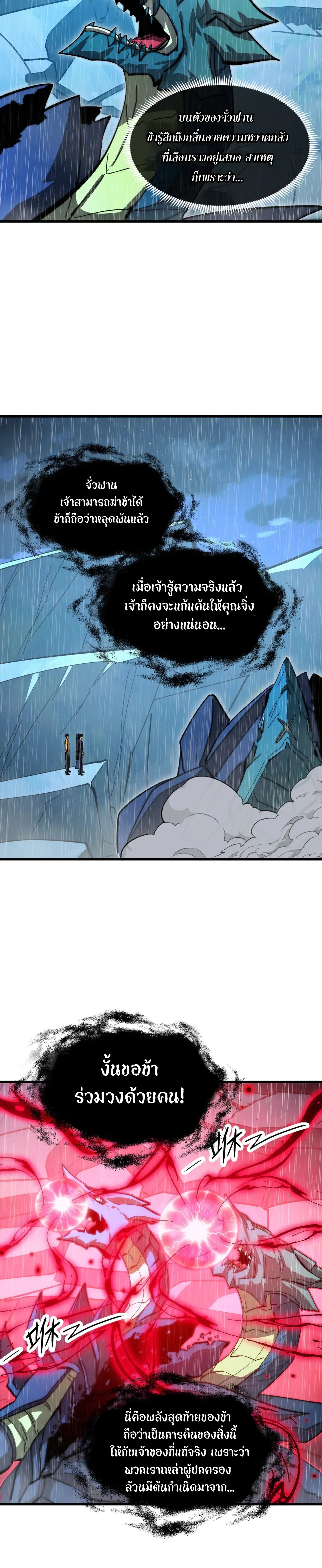 Rise From The Rubble |  เศษซากวันสิ้นโลก ตอนที่ 275 หน้า 8