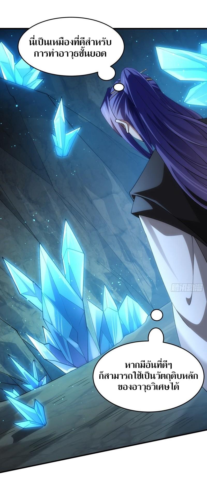 ข้าแค่ไม่เล่นไพ่ตามเกม ตอนที่ 140 หน้า 35