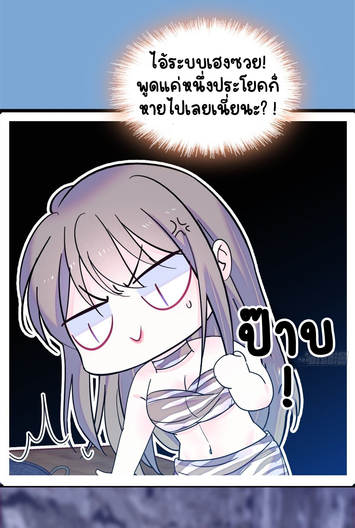 Romance In The Beast World ตอนที่ 27 หน้า 26