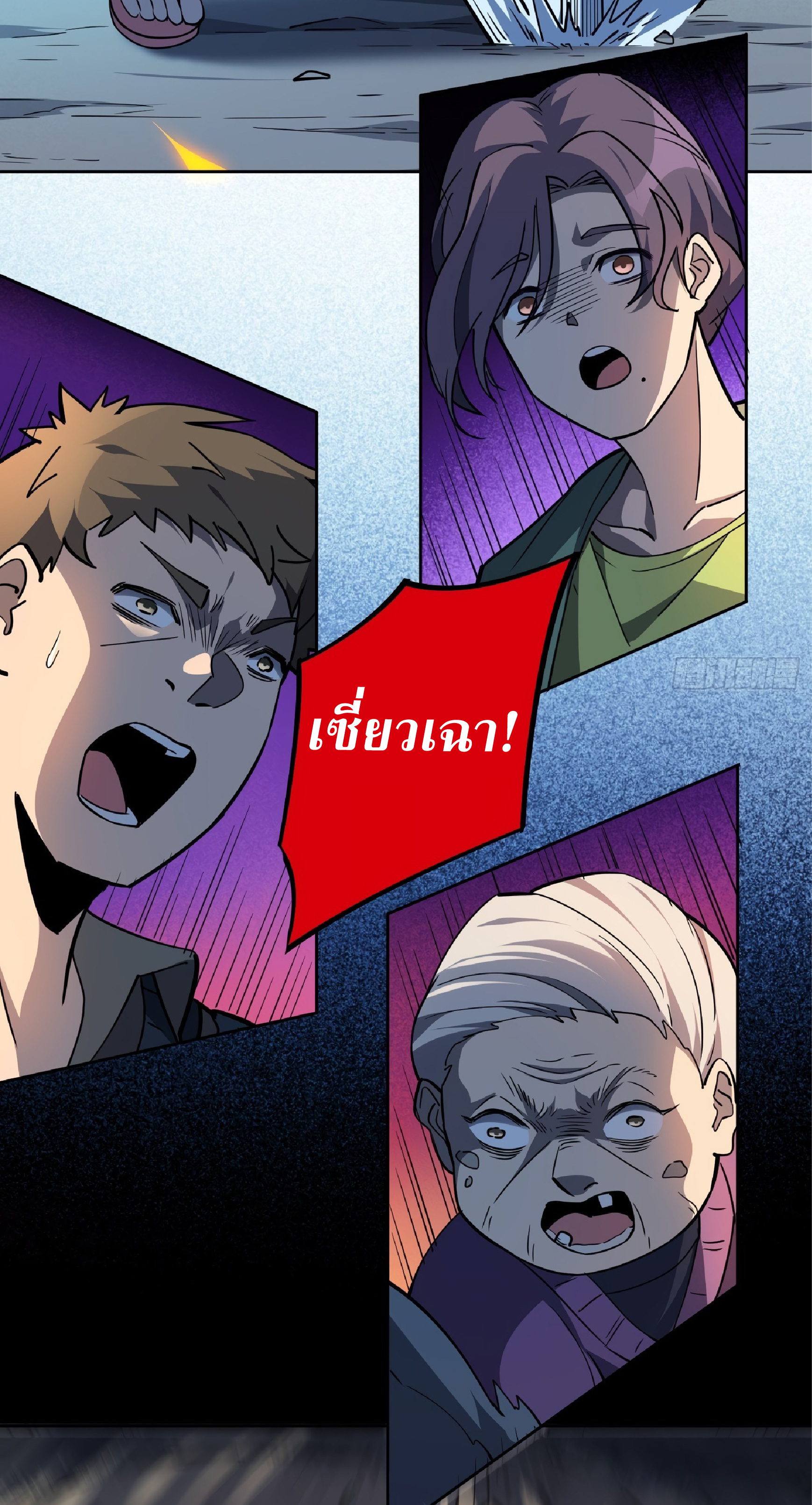 The People On Earth Are Too Ferocious ตอนที่ 64 หน้า 10