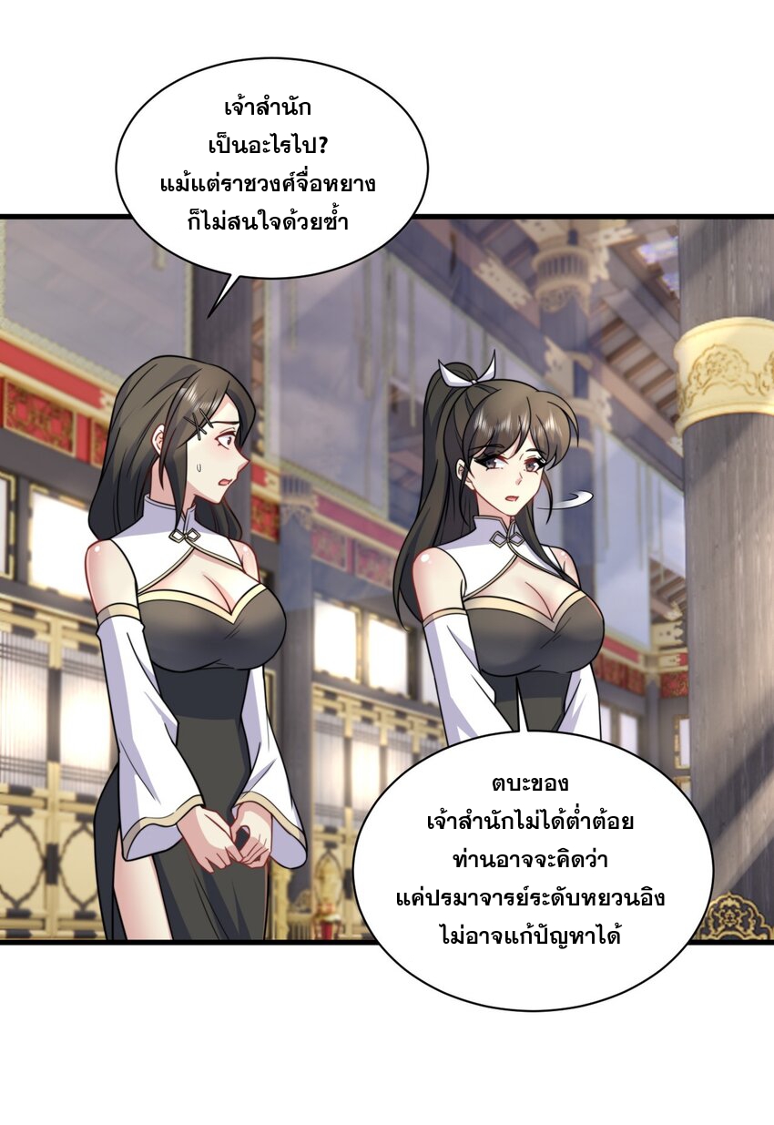 (ชนจีน) อาจารย์จอมวายร้ายกับลูกศิษย์ผู้อยู่ยงคงกระพัน ตอนที่ 76 หน้า 42
