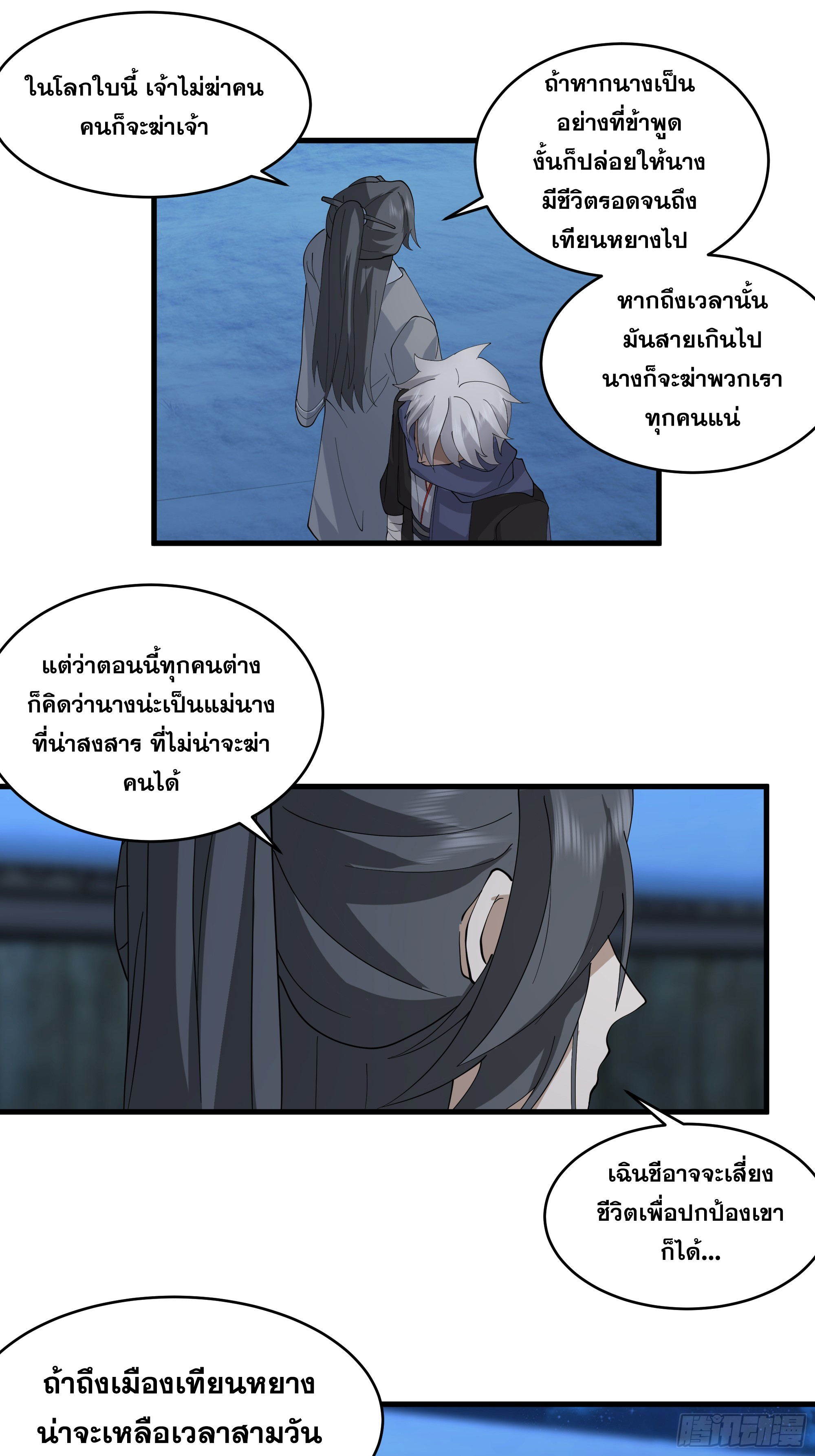 หนึ่งคนสยบยุทธภพ - Jianghu Domination ตอนที่ 8 หน้า 17