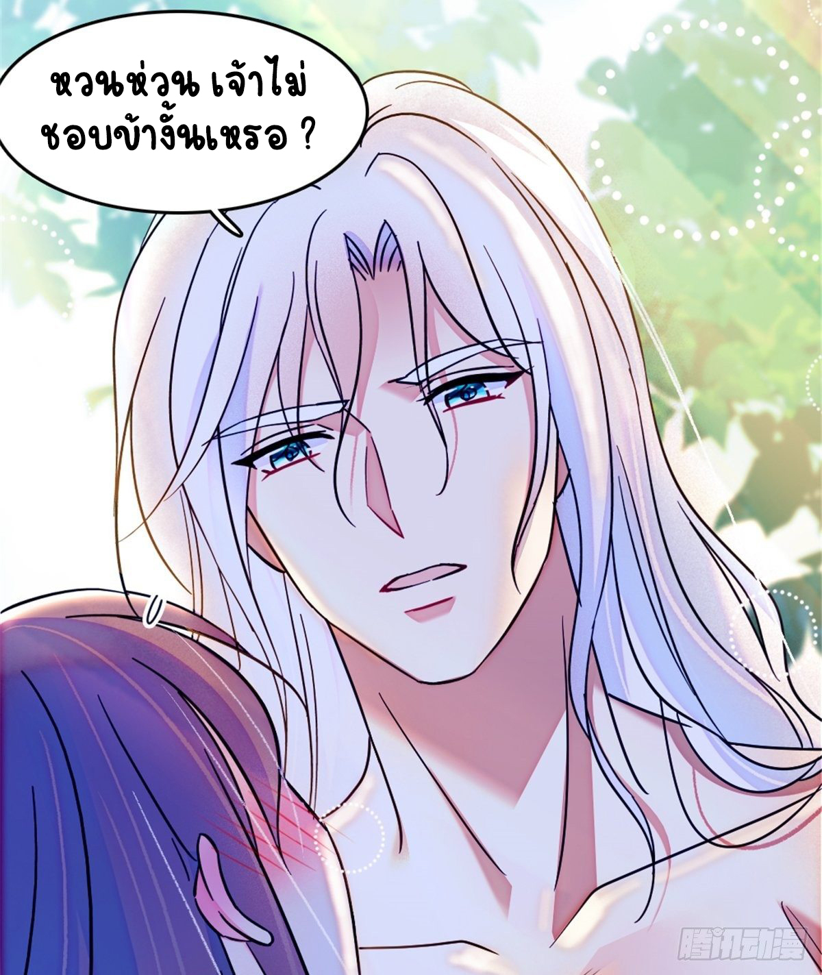 Romance In The Beast World ตอนที่ 29 หน้า 24