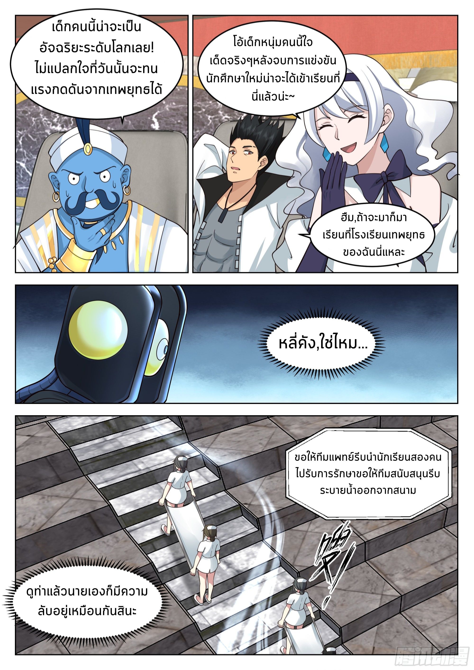 The Supreme Way ตอนที่ 51 หน้า 6