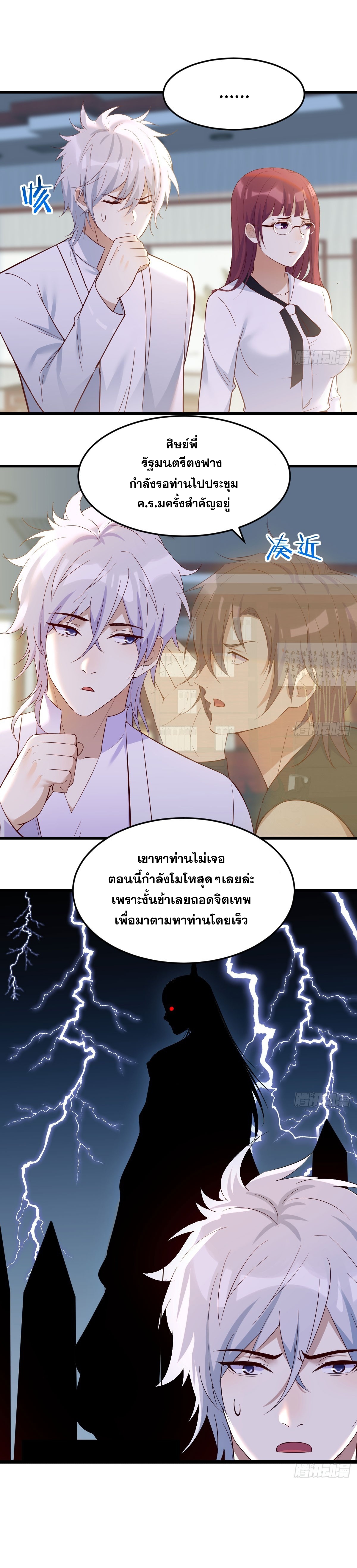หนี้รักมากมายก่อนที่ข้าจะเป็นเซียน ตอนที่ 68 หน้า 13