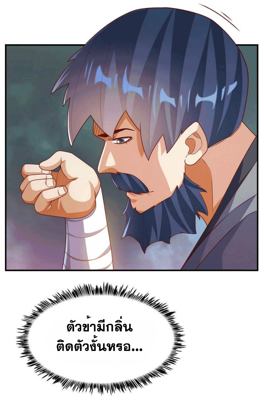 Wu ni ตอนที่ 243 หน้า 4
