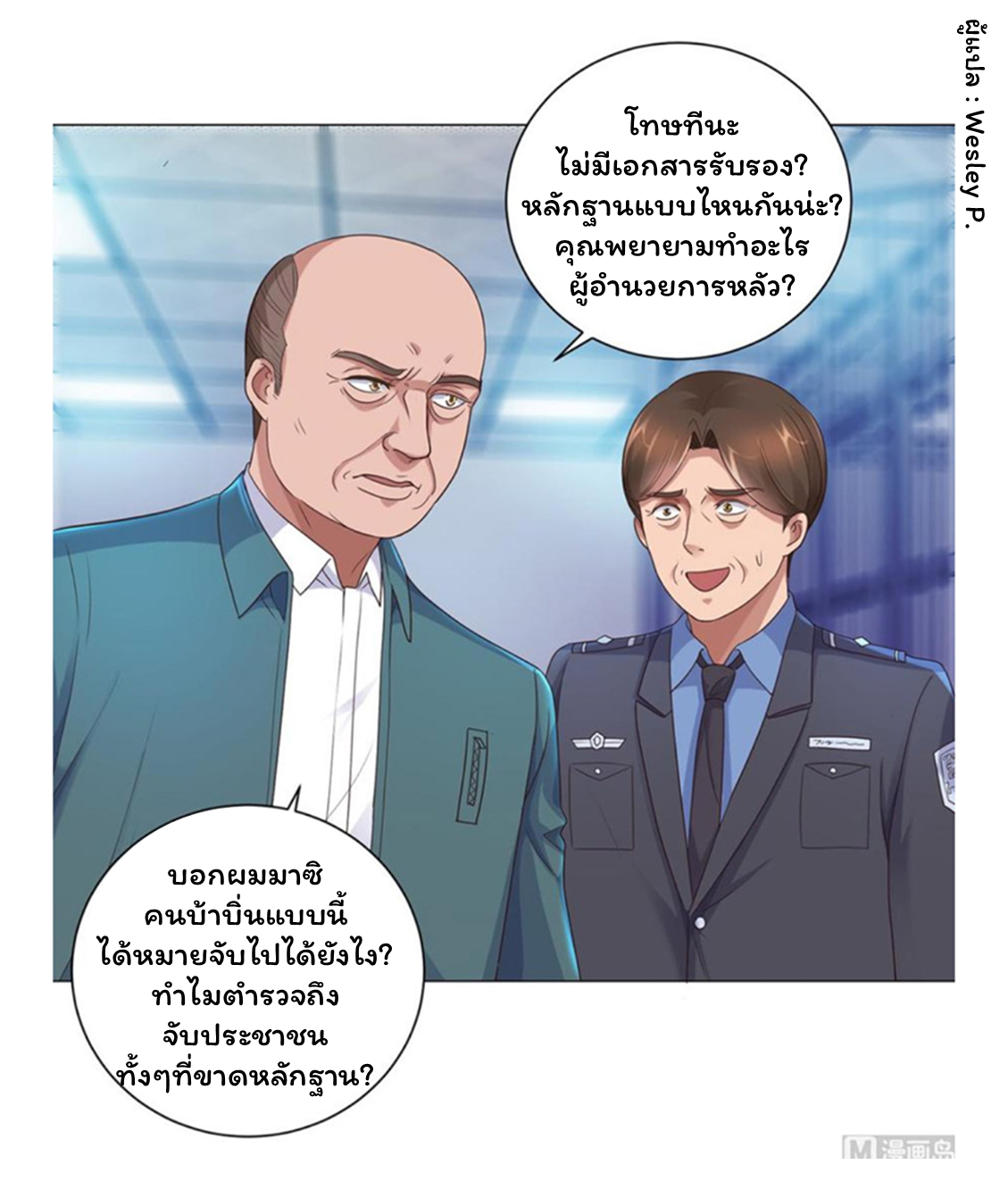 ระบบพระเจ้า ตอนที่ 118 หน้า 13