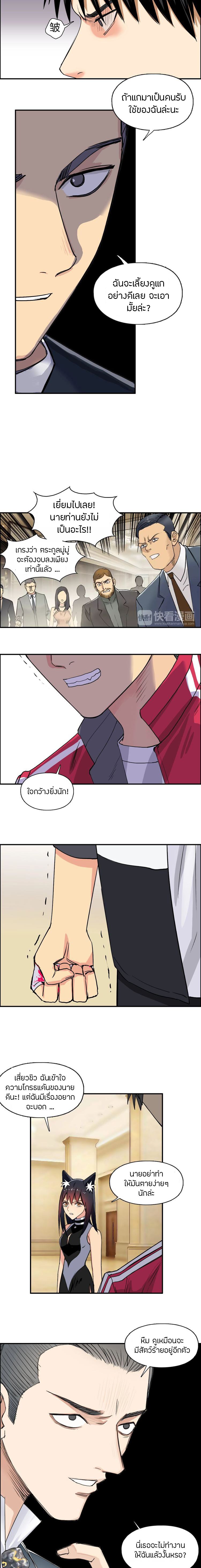 Super Cube ตอนที่ 110 หน้า 10