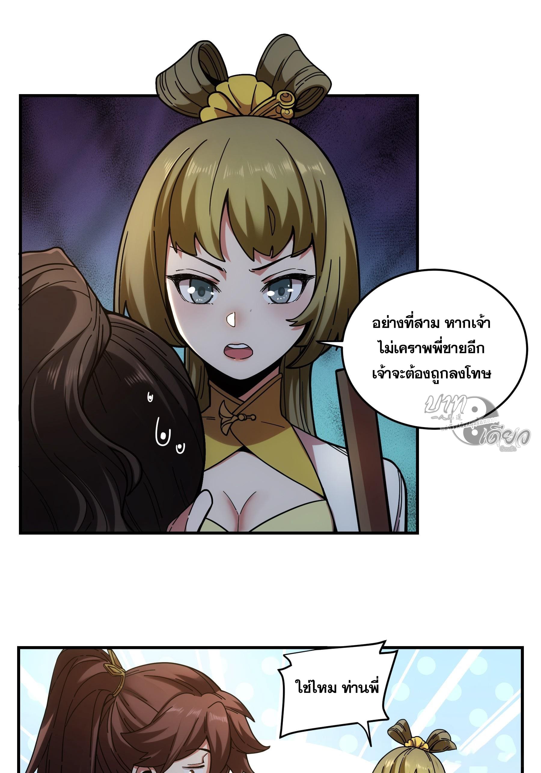 หาญท้าชะตาฟ้า ปริศนายุทธจักร ตอนที่ 17 หน้า 15