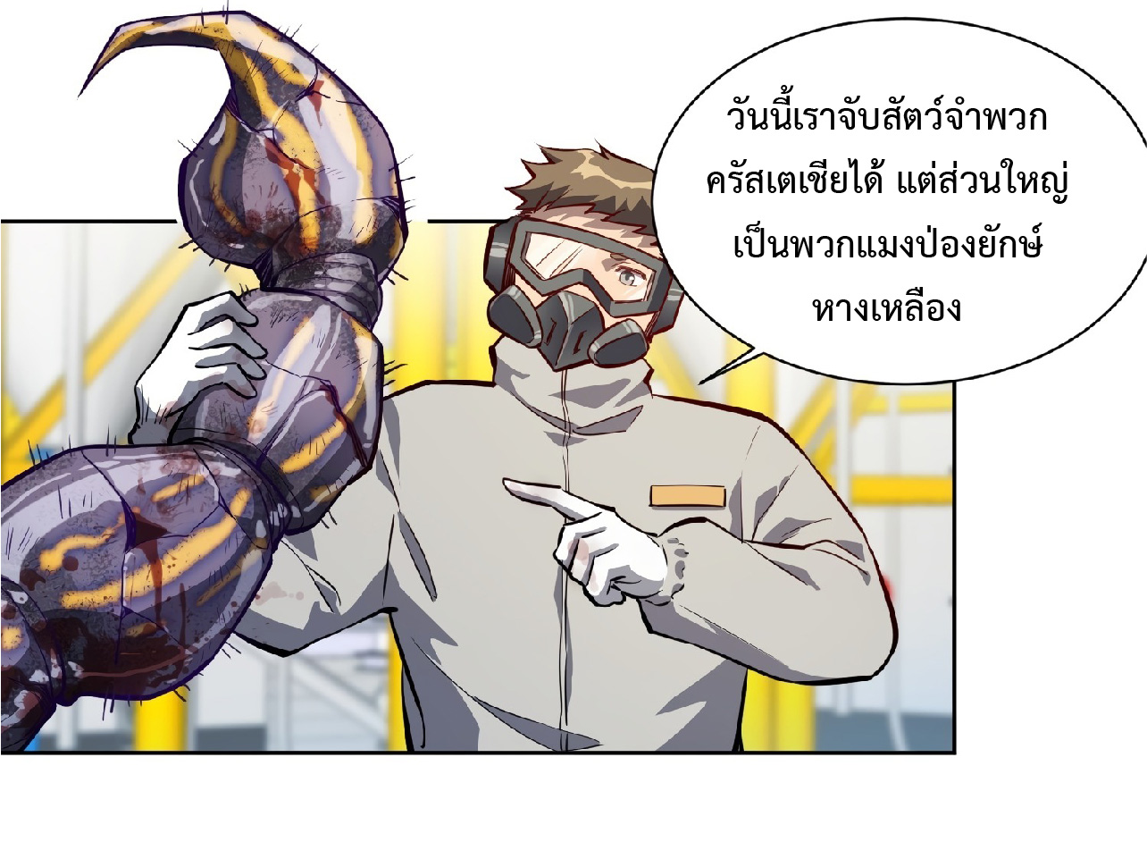 The People On Earth Are Too Ferocious ตอนที่ 14 หน้า 7