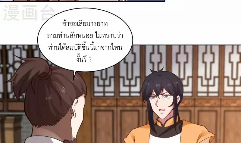 Chaos Alchemist (วิบัติการณ์เทพเซียนโอสถ) ตอนที่ 201 หน้า 22