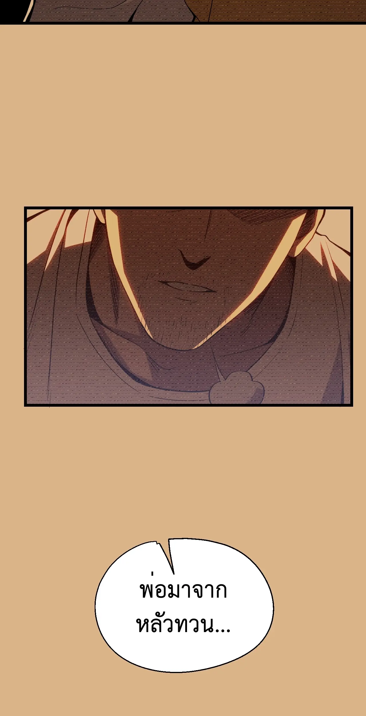 [ชนจีน] เทพอสูรเบฮีมอธ - Demon God of Apocalyptic Behemoth ตอนที่ 13 หน้า 40