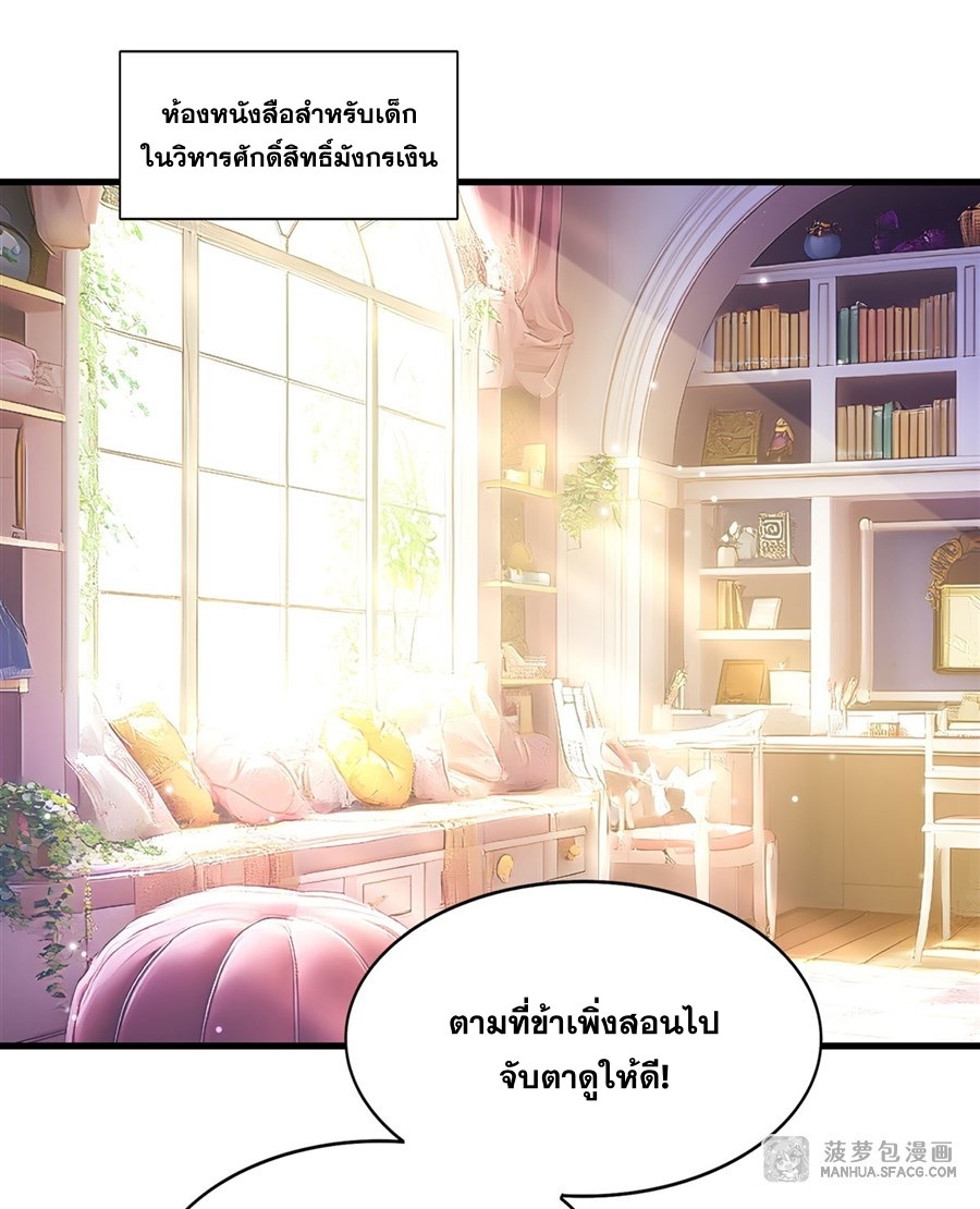 Shut Up, Evil Dragon! หุบปากซะยัยมังกรร้ายข้าไม่อยากมีลูกกับเจ้าอีกแล้ว ตอนที่ 10 หน้า 2