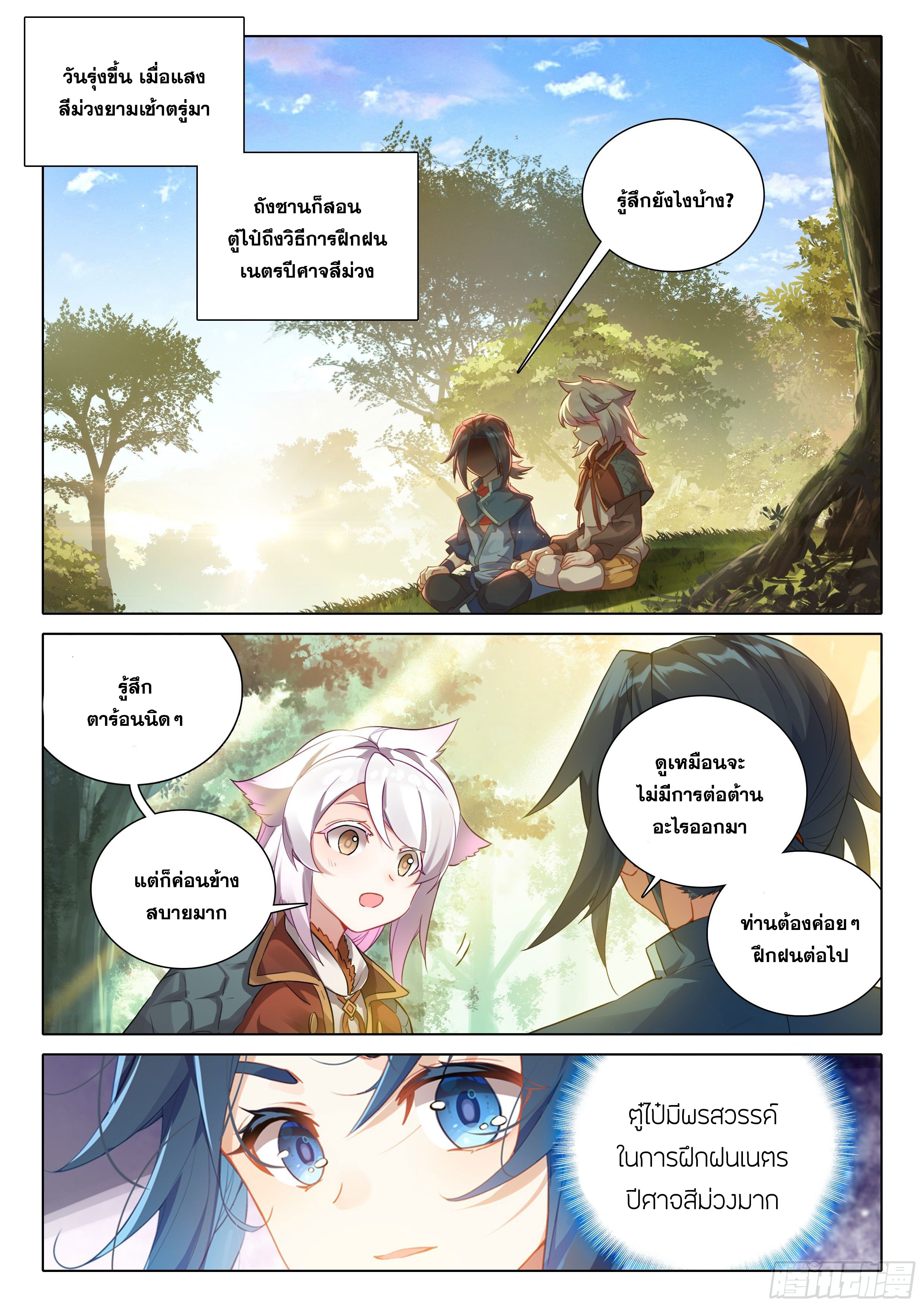 Douluo Dalu 5 - Rebirth of Tang san ตอนที่ 41 หน้า 16