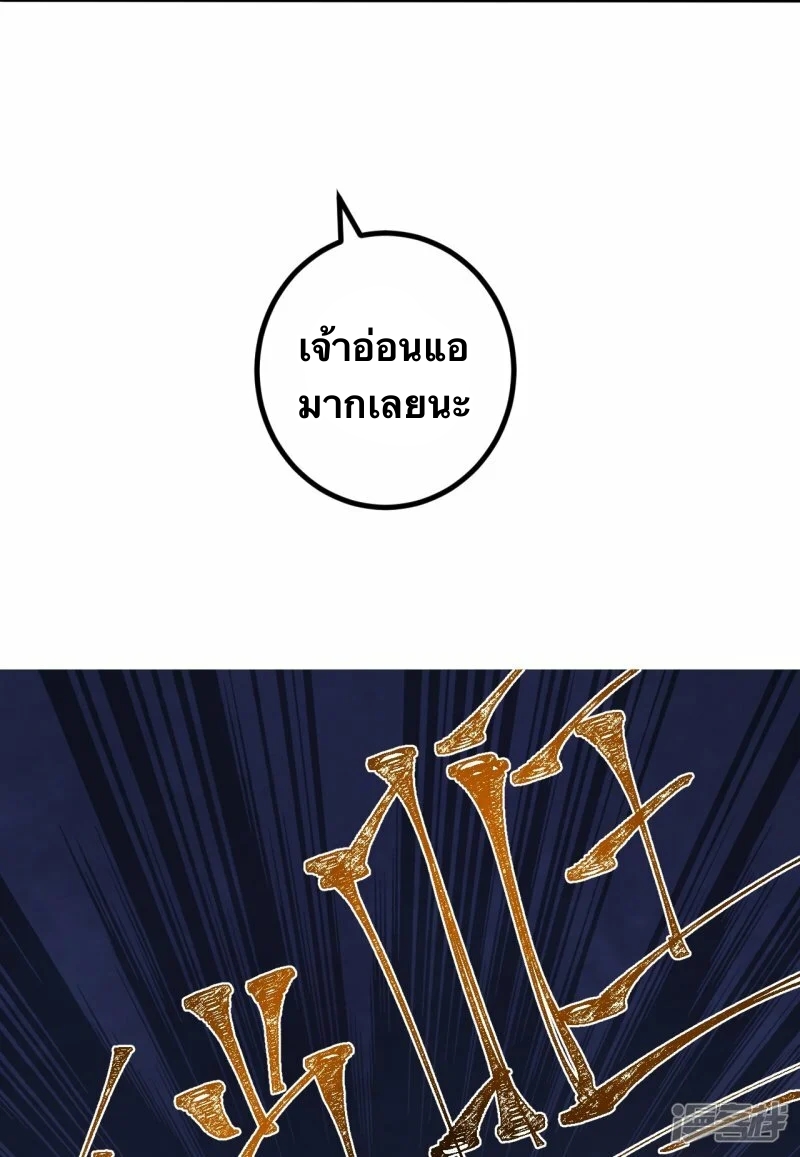 บรรพบุรุษผู้ขัดเกลากายา (ทันจีน) ตอนที่ 85 หน้า 10