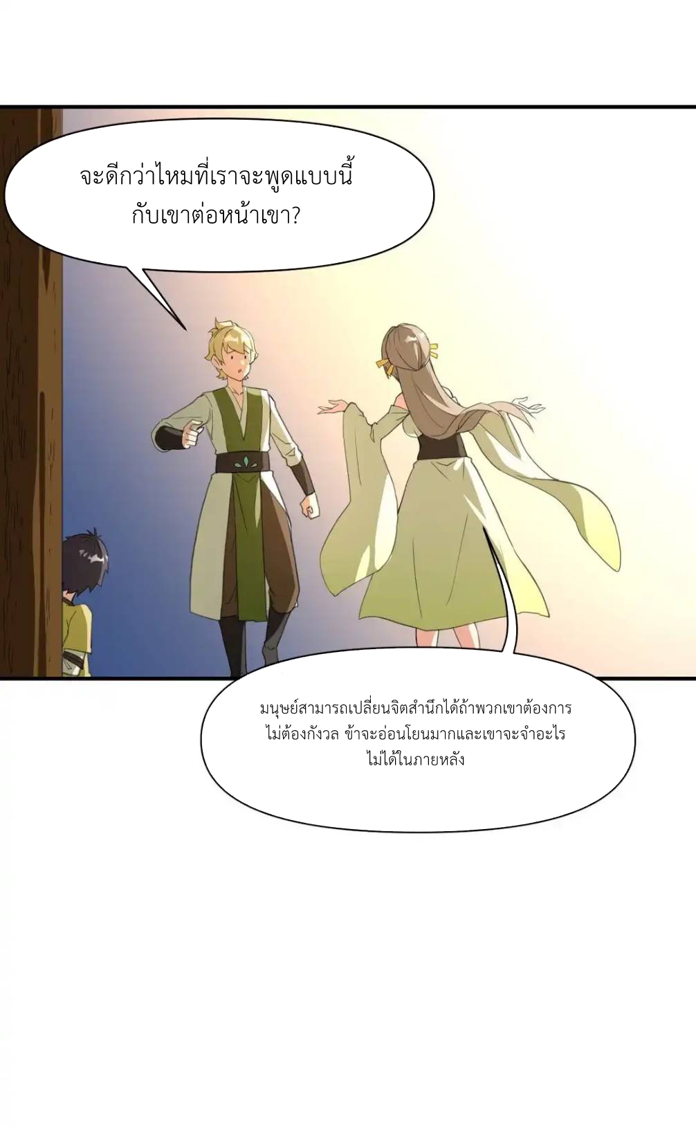 Travel through the world of cultivation, but you can connect to the Internet (ซีซั่น1) ตอนที่ 3 หน้า 55