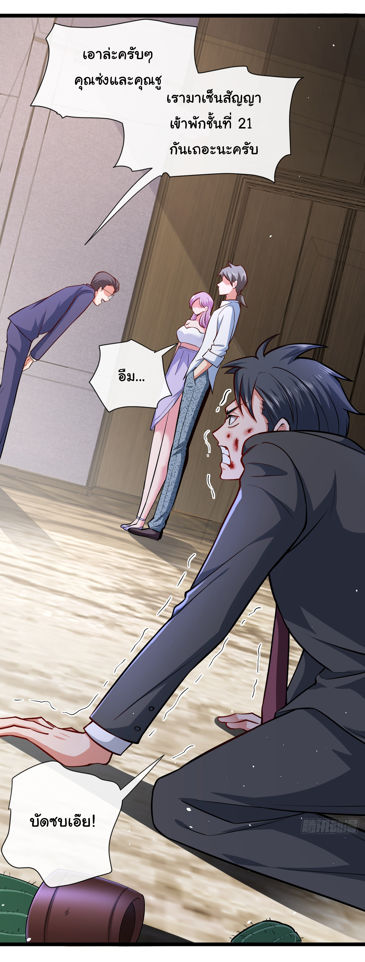 Chu Chen, the trash son-in-law ตอนที่ 33 หน้า 28