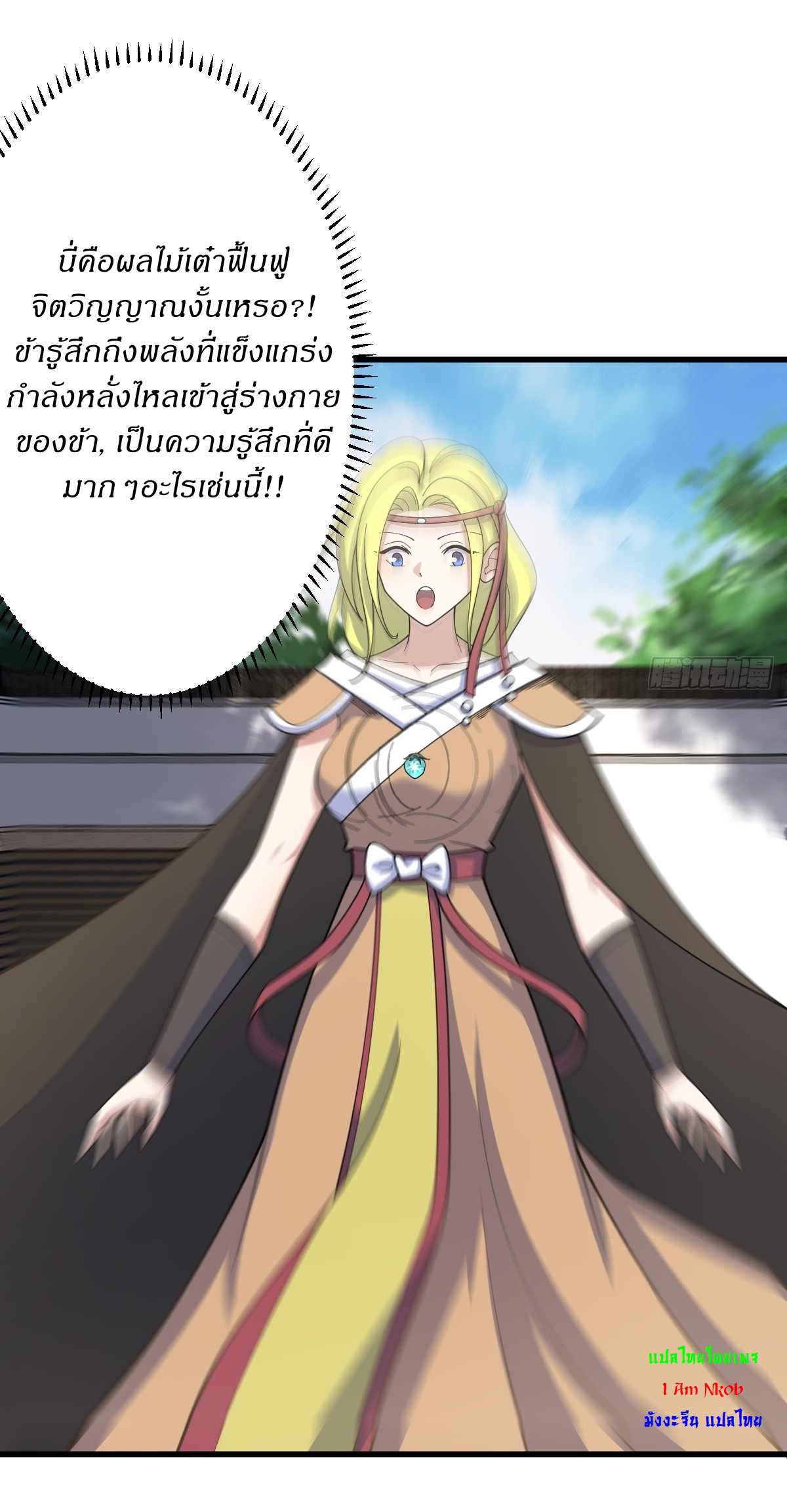 เก็บตัวร้อยปี จากนี้พี่ขอเทพ! INVINCIBLE AFTER A HUNDRED YEARS OF SECLUSION ตอนที่ 156 หน้า 26