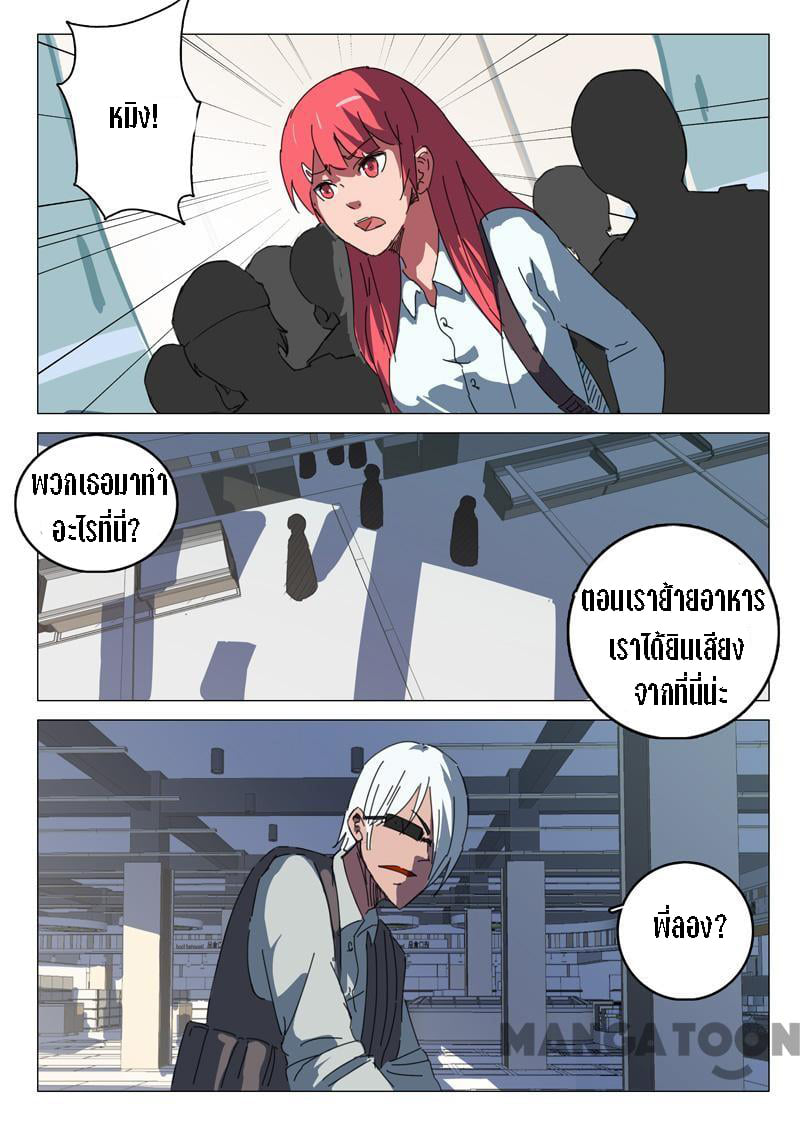 chromosome 47 โครโมโซมที่ 47 ตอนที่ 56 หน้า 5