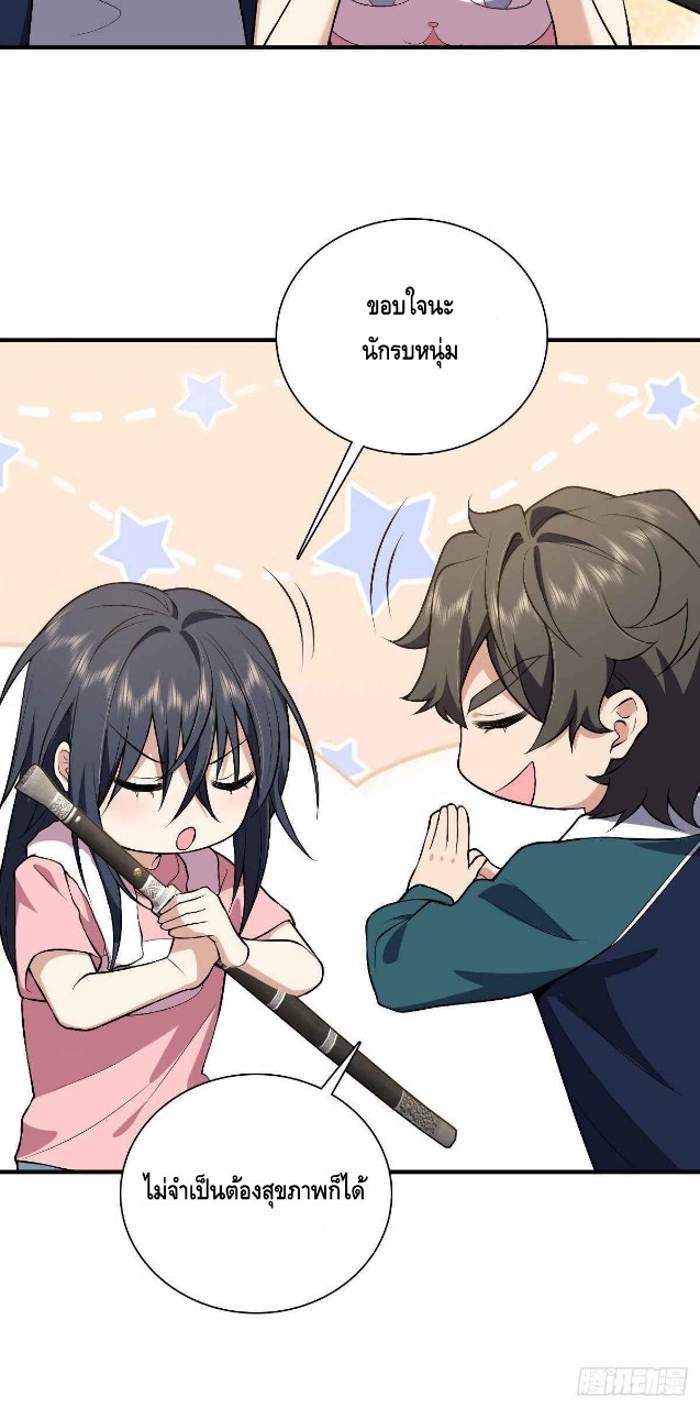 ภรรยาผมเป็นผู้ฝึกตนเมื่อพันปีก่อน ตอนที่ 27 หน้า 20