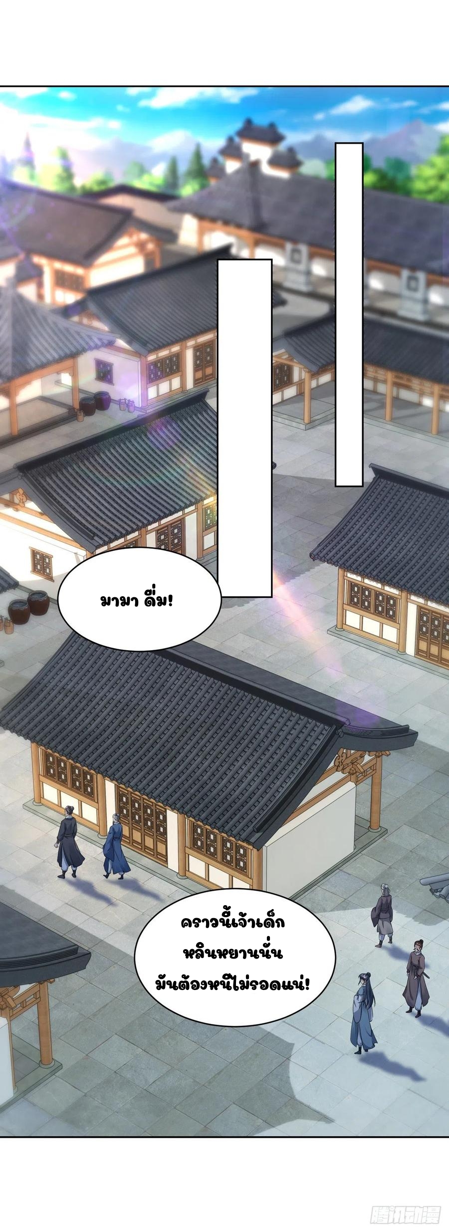 จักรพรรดิวิญญาณศักดิ์สิทธิ์ (ทันจีน) ตอนที่ 51 หน้า 5