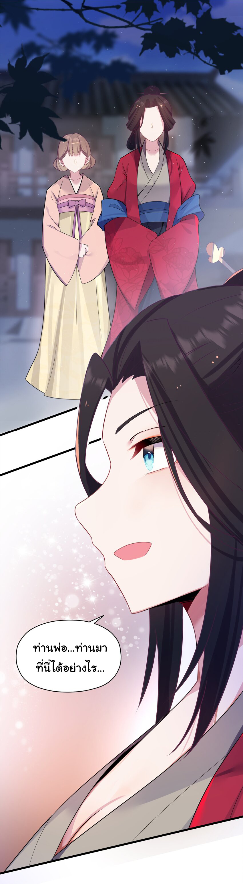The lady is actually the future tyrant and empress จบ 50 ตอน ตอนที่ 7 หน้า 39