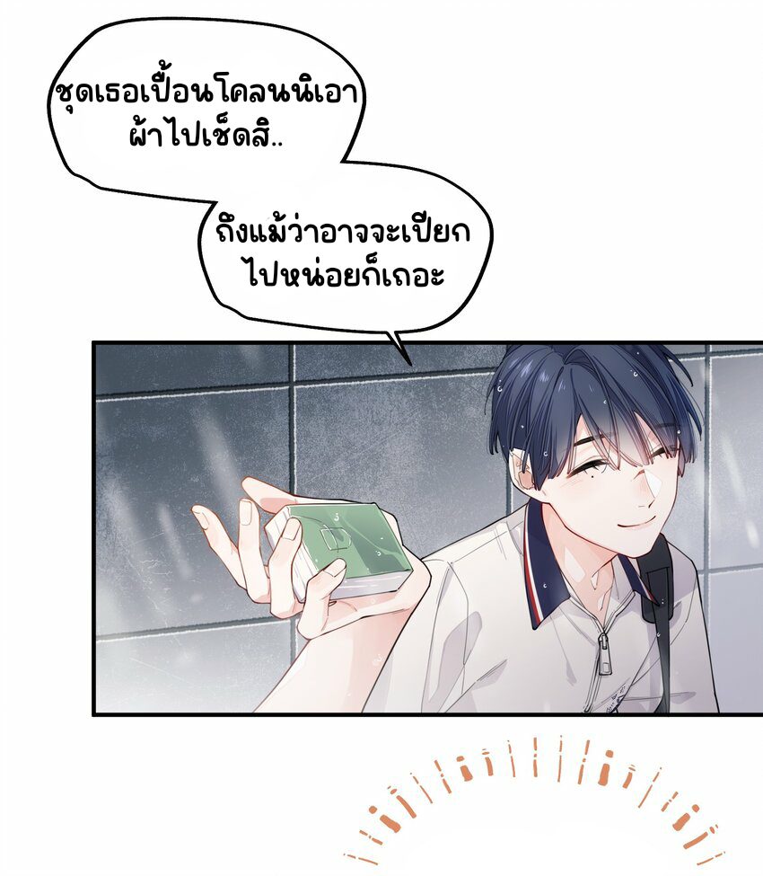 You are my unknown ตอนที่ 1 หน้า 33