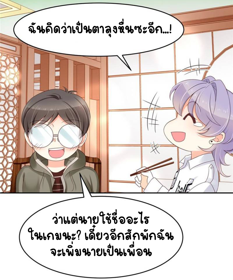 เจ้าชายโรงเรียนแห่งชาติเป็นเด็กผู้หญิง ตอนที่ 32 หน้า 8