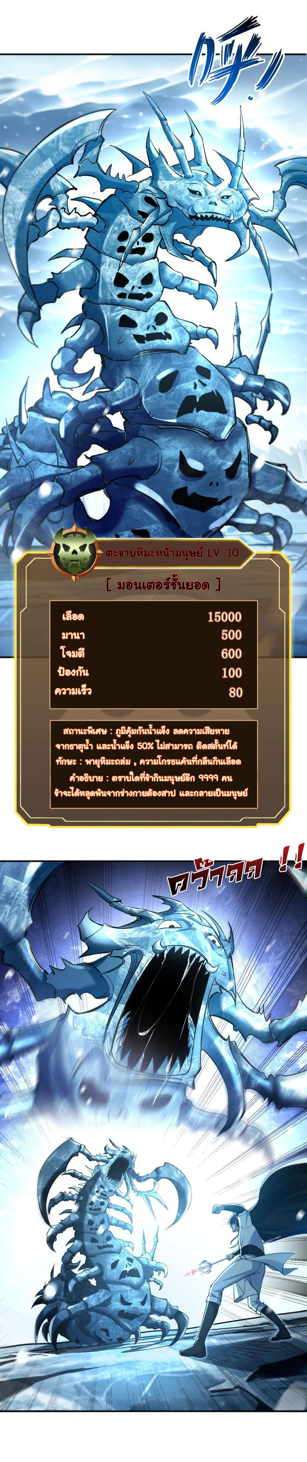 ย้อนเวลากลับมาเป็นจอมเวทย์แห่งความตาย ตอนที่ 19 หน้า 30