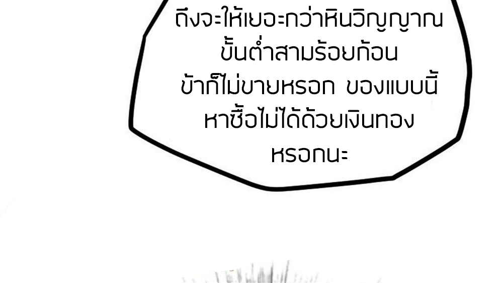 Peerless sword god เทพกระบี่ไรเทียมทาน ตอนที่ 24 หน้า 51