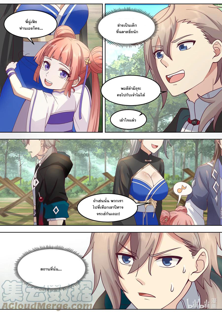 เทพสายฟ้า ราชาสงคราม ตอนที่ 647 หน้า 3