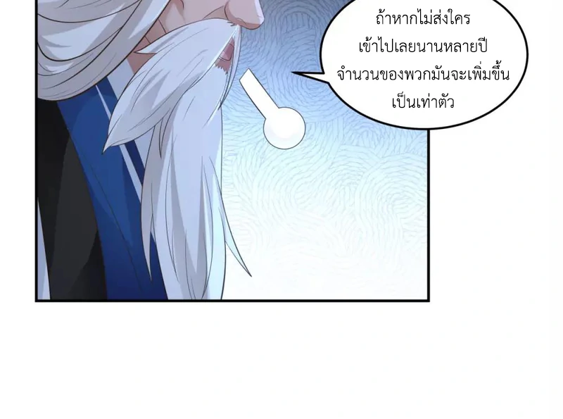 Chaos Alchemist (วิบัติการณ์เทพเซียนโอสถ) ตอนที่ 121 หน้า 14