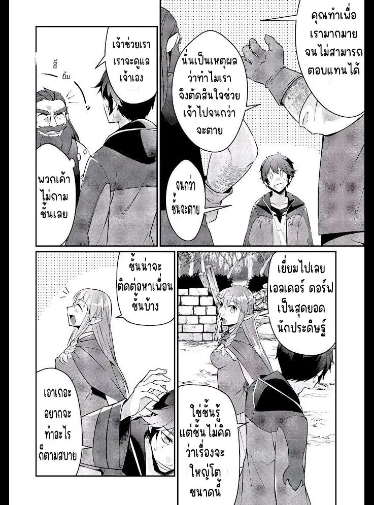 แอชผู้ถูกทอดทิ้งกับดินแดนรกร้าง Daijizen no Mahoutsukai Ashuto, Sutareta Ryouchi de Slow Life ตอนที่ 5 หน้า 12