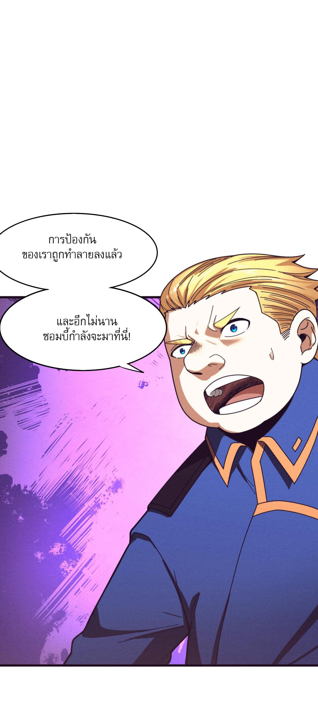 The Frenzy Of Evolution ตอนที่ 77 หน้า 29