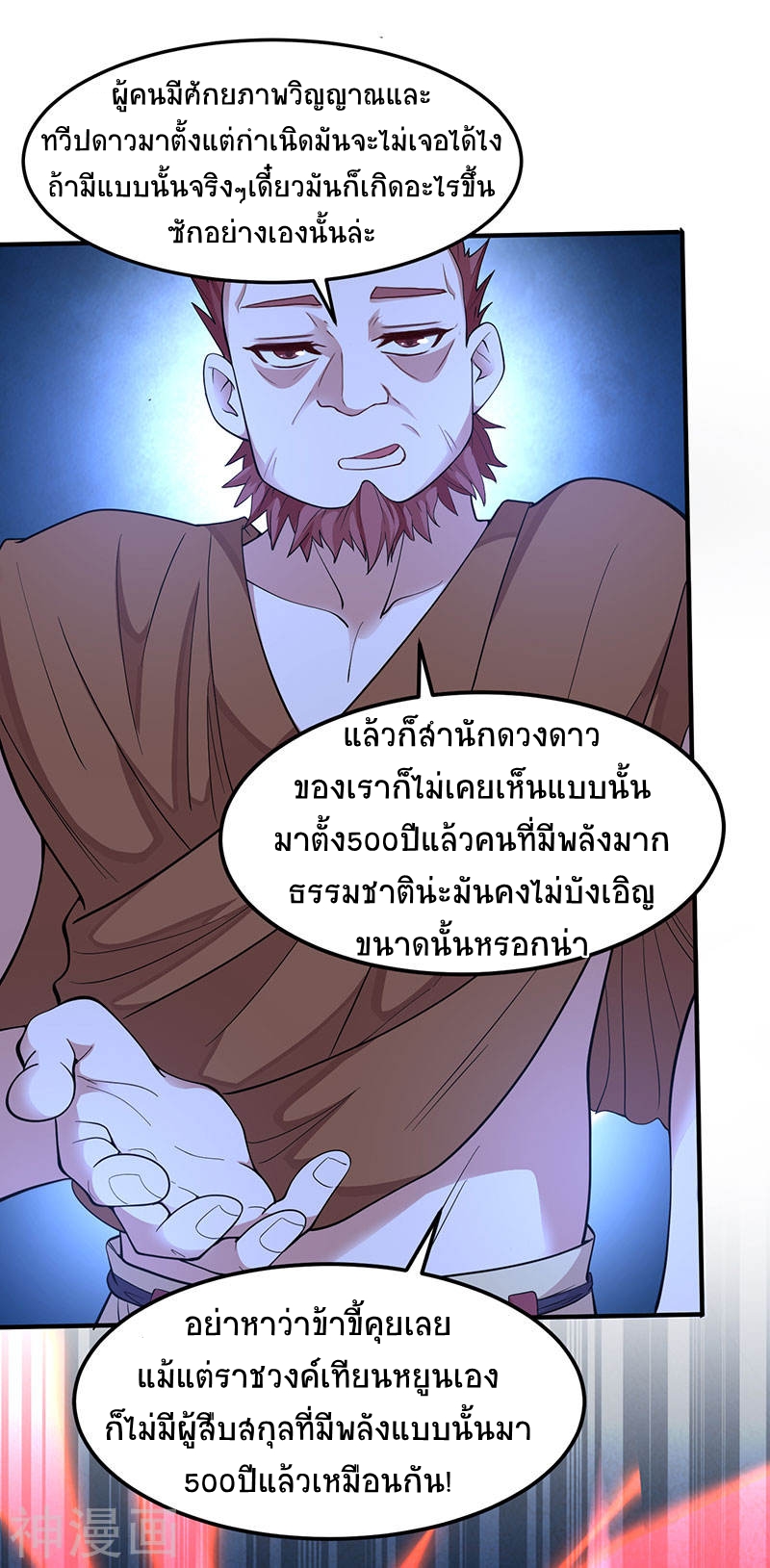การกลับมาของจักพรรดิ์ ตอนที่ 71 หน้า 3