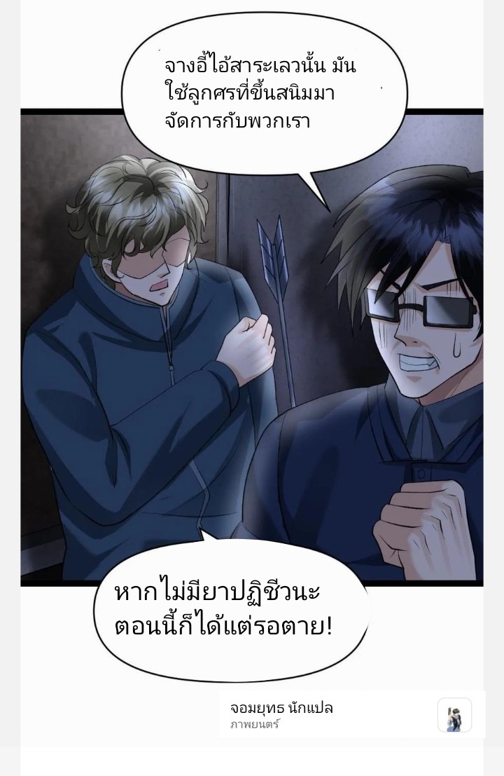 ฉันมีเซฟเฮาว์ในวันโลกาวินาศ ตอนที่ 25 หน้า 9