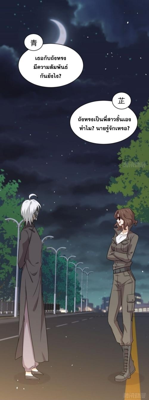 Immortal Swordsman in The Reverse World ข้าเซียนกระบี่ไม่เกาะสตรี ตอนที่ 120 หน้า 30