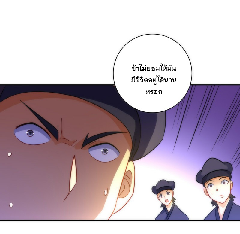 ข้ารับใช้ชั้นหนึ่ง ตอนที่ 69 หน้า 36